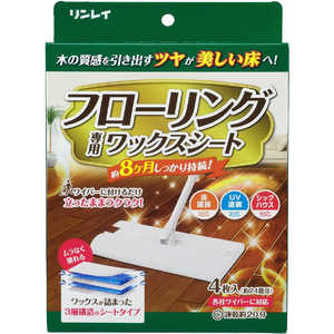 リンレイ フローリング専用ワックスシート 