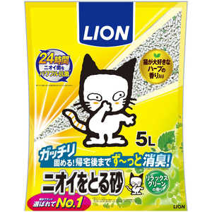 LION ニオイをとる砂(5L)リラックスグリーンの香り 