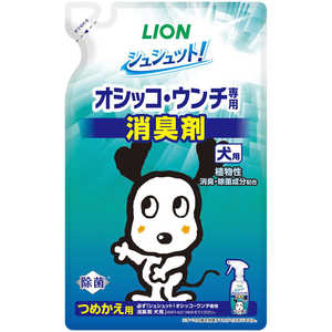 LION シュシュット! オシッコ･ウンチ専用 消臭&除菌 犬用 つめかえ用 280ml 