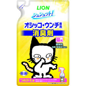 LION シュシュット! オシッコ･ウンチ専用 消臭&除菌 猫用 つめかえ用 280ml 