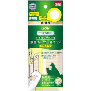 LION PETKISS すき間もみがける波型フィンガー歯ブラシ スリムタイプ 2枚 