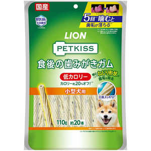 ライオンペット PETKISS 食後の歯みがきガム 低カロリー 小型犬用 110g ライオンペット PETKISS 食後の歯みがきガム 低カロリー 小型犬用 110g