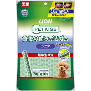 ライオンペット PETKISS 食後の歯みがきガム シニア 超小型犬用 20本 ライオンペット PETKISS 食後の歯みがきガム シニア 超小型犬用 20本