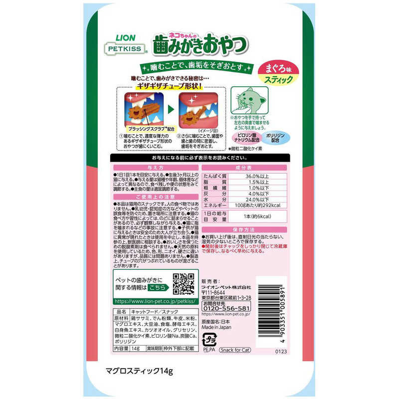 ライオンペット ライオンペット PK歯みがきおやつまぐろ味スティック7本  