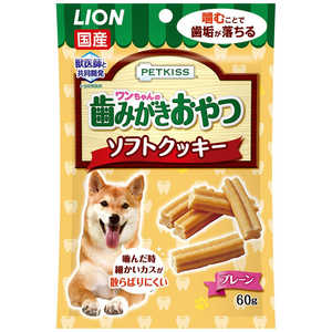 ライオンペット PETKISS(ペットキッス)ワンちゃんの歯みがきおやつ ソフトクッキー プレーン 60g ライオンペット PETKISS(ペットキッス)ワンちゃんの歯みがきおやつ ソフトクッキー プレーン 60g