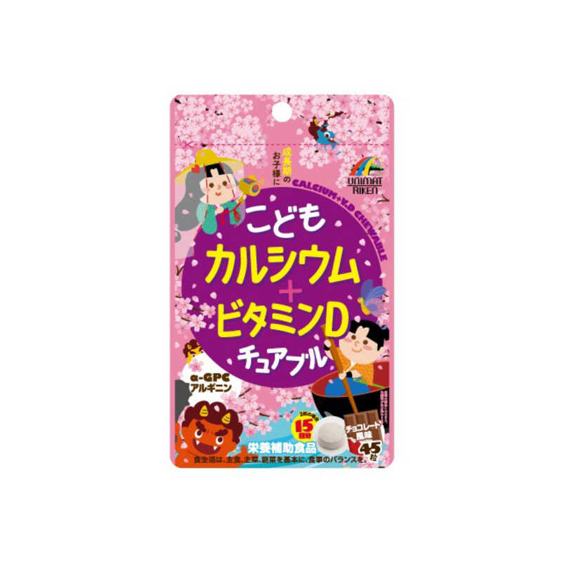 ユニマットリケン ユニマットリケン こどもカルシウム+ビタミンDチュアブル 45粒  