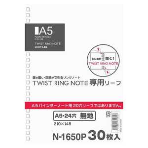 リヒトラブ ツイストリングノート専用リーフ無地 A5 N1650P リヒトラブ ツイストリングノート専用リーフ無地 A5 N1650P