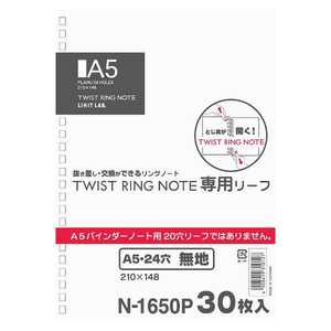 リヒトラブ ツイストリングノート専用リーフ無地 A5 N1650P