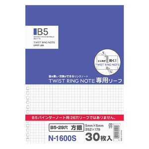 リヒトラブ ツイストリングノート専用リーフ方眼罫B5 N1600S