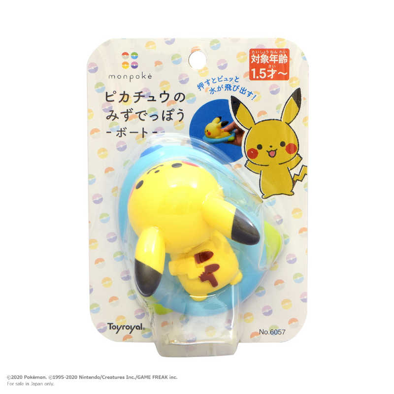 一番の ローヤル ポケットモンスター モンポケ 6057ﾓﾝﾎﾟｹﾐｽﾞﾃﾞｯﾎﾟｳﾎﾞ ピカチュウのみずでっぽう ボート