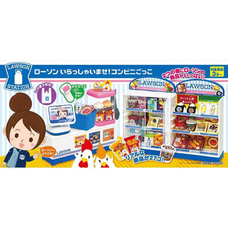 ローヤル ローソン いらっしゃいませ コンビニごっこ の通販 カテゴリ おもちゃ ローヤル 家電通販のコジマネット 全品代引き手数料無料
