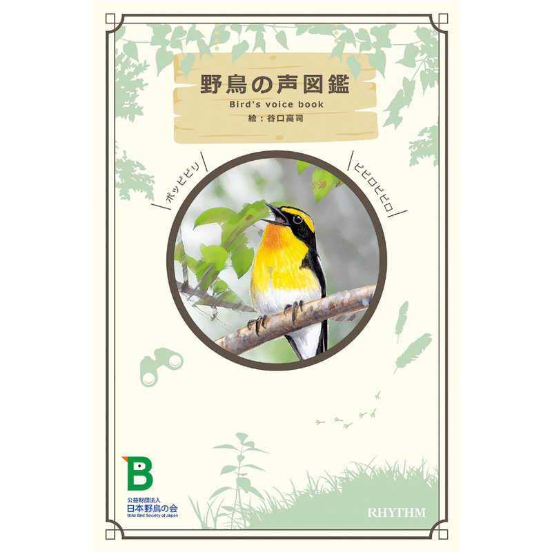 リズム時計 リズム時計 RHYTHM 日本野鳥の会 四季の野鳥 報時掛時計409 8MN409SR06 8MN409SR06