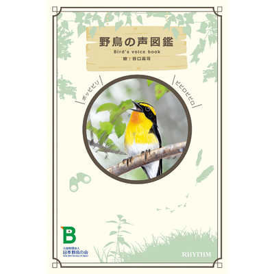 RHYTHM リズム RHYTHM 日本野鳥の会 四季の野鳥 報時掛時計409