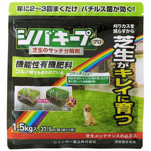 レインボー薬品 レインボーシバキープpro芝生のサッチ分解剤1.5kg 2058347