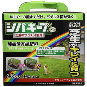 レインボー薬品 レインボーシバキープpro芝生のサッチ分解剤2.8kg 2058346