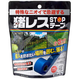 レインボー薬品 猪レスSTOPテープ 20m巻きx1個 イノシシレスSTOPテープ レインボー薬品 猪レスSTOPテープ 20m巻きx1個 イノシシレスSTOPテープ