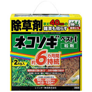 レインボー薬品 ネコソギベストI粒剤 2kg ネコソギベストIツブザイ レインボー薬品 ネコソギベストI粒剤 2kg ネコソギベストIツブザイ