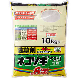 サカタのタネ 除草剤 (農薬) ネコソギベスト1粒剤 (10kg) 