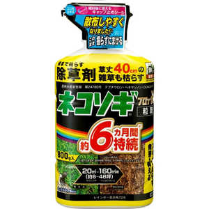レインボー薬品 ネコソギブロックV粒剤 800g (除草剤) 価格比較 - 価格.com