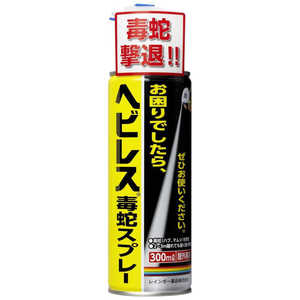 レインボー薬品 ヘビレス毒蛇スプレー 300ml ヘビレスドクヘビスプレー レインボー薬品 ヘビレス毒蛇スプレー 300ml ヘビレスドクヘビスプレー