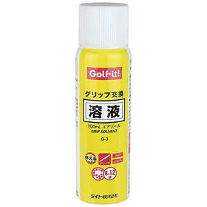 ライト グリップ交換溶液 エアゾール［100mL］ G-3