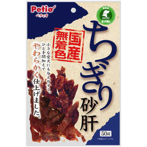 ペティオ ちぎり砂肝 50g ペティオ ちぎり砂肝 50g