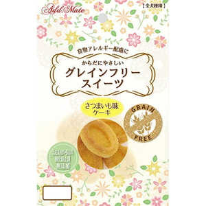 ペティオ Add.Mate(アドメイト)グレインフリースイーツ ケーキ さつまいも味 8個入 ペティオ Add.Mate(アドメイト)グレインフリースイーツ ケーキ さつまいも味 8個入