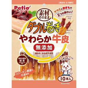 ペティオ ダブル巻き 素材そのまま 無添加 やわらか牛皮 10本入 ペティオ ダブル巻き 素材そのまま 無添加 やわらか牛皮 10本入
