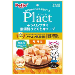 ペティオ Plact(プラクト)ふっくらササミ 無添加ひとくちキューブ 80g ペティオ Plact(プラクト)ふっくらササミ 無添加ひとくちキューブ 80g
