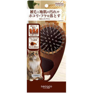 ペティオ necoco 汚れとりブラシ 