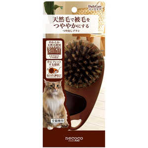 ペティオ necoco つや出しブラシ 