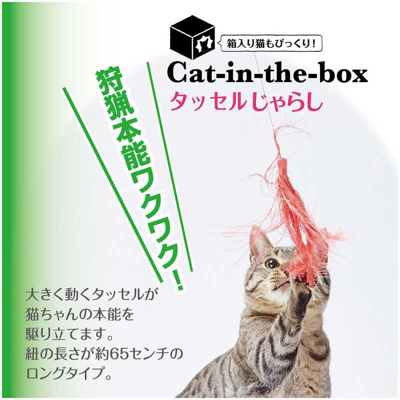 ペティオ ペティオ Cat-in-the-box タッセルじゃらし パープル  