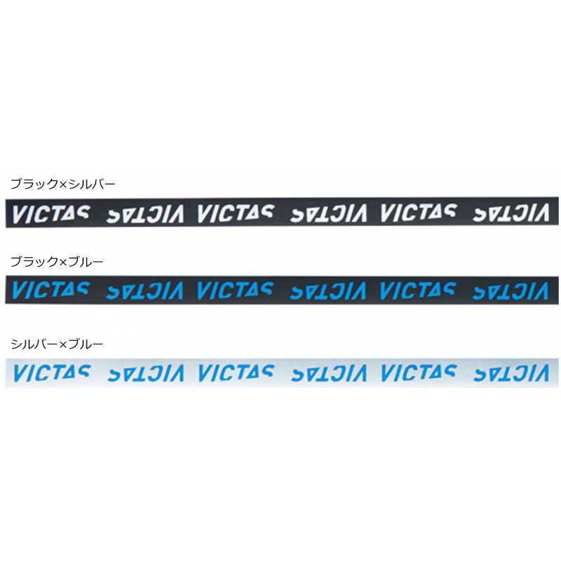 VICTAS VICTAS 卓球 サイドテープ LOGO ロゴ(10mm幅×長さ50cm/ブラック×シルバー) ブラック/シルバー 044155 044155