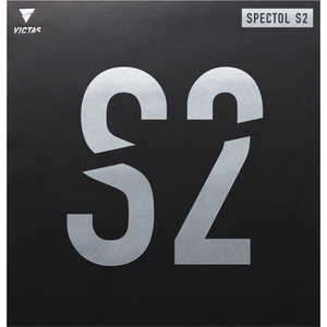 VICTAS 表ソフトラバー SPECTOL S2 スペクトル S2 1.6mm ［表ソフト /スピード］ ブラック 210020