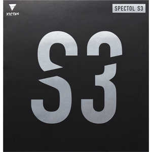 VICTAS 表ソフトラバー SPECTOL S3 スペクトル S3 2.0mm ［表ソフト /スピード］ ブラック 210030