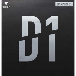 VICTAS 表ソフトラバー SPINPIPS D1 スピンピップス D1 1.3mm ［表ソフト /スピン］ ブラック 210040