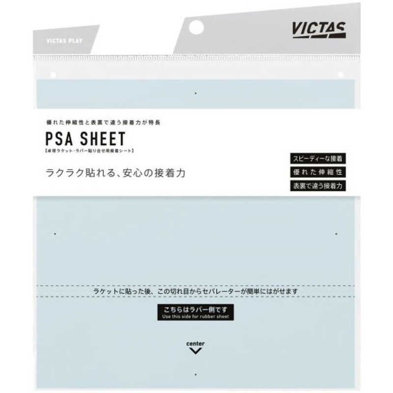 VICTAS VICTAS 卓球 ラケット・ラバー用接着シート PSAシート PSA SHEET(2枚入り) 801040 801040
