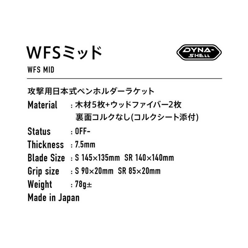 VICTAS VICTAS 卓球ラケット 日本式ペンホルダー WFS ミッド WFS MID(攻撃用/S) 300071 300071