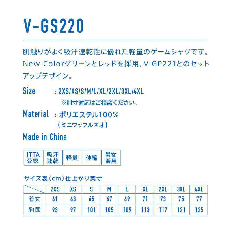 VICTAS VICTAS 男女兼用 ユニセックス V-GS220(4XLサイズ/) レッド×ブルー 512101 512101
