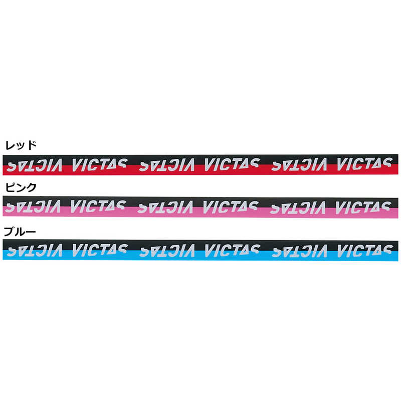 VICTAS VICTAS 卓球 サイドテープツートン(10mm幅×長さ50cm/) レッド 801100 801100