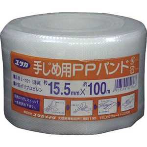 ユタカメイク ユタカ 梱包用品 PPバンド 15.5mm×100m クリアー L-101
