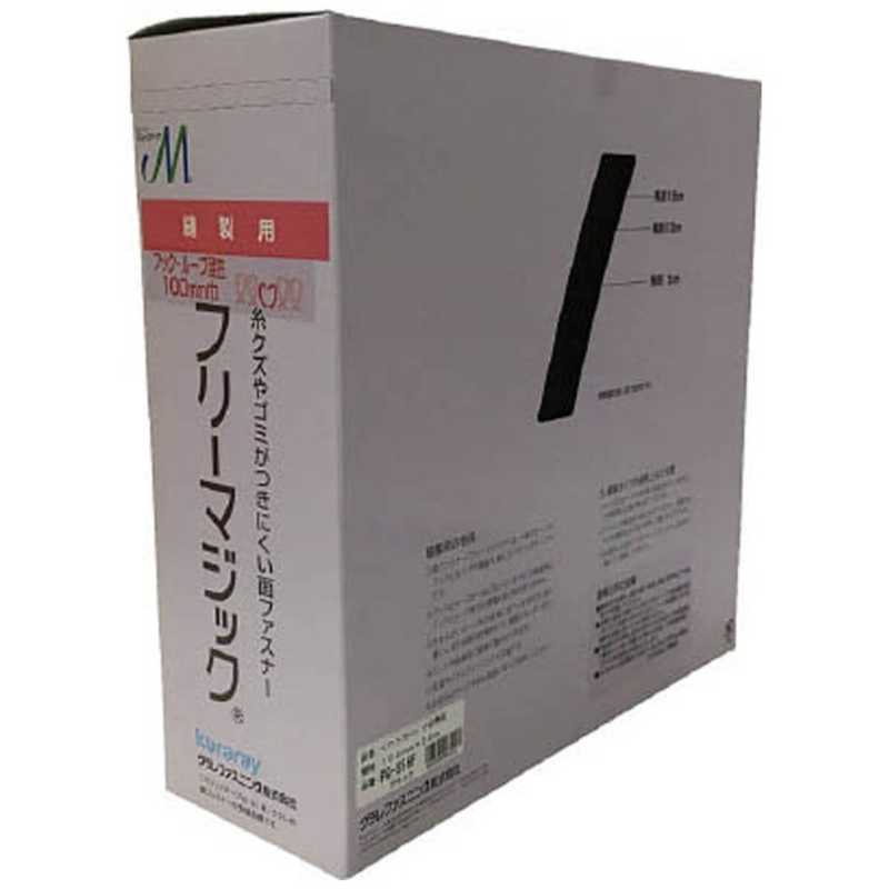 ユタカメイク ユタカ フリーマジック切売り箱 100mm×25m ブラック PG-556F