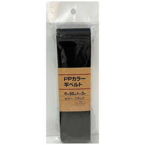 ユタカメイク ベルト PPベルト ブラック 1.2×50mm×3m APH112 ユタカメイク ベルト PPベルト ブラック 1.2×50mm×3m APH112
