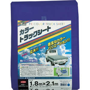 ユタカメイク ユタカ カラートラックシート 1.8m×2.1m ネイビー CTS-116 ユタカメイク ユタカ カラートラックシート 1.8m×2.1m ネイビー CTS-116