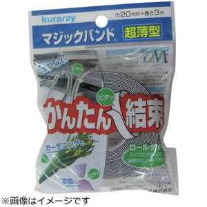 ユタカメイク マジックテープ 超薄型マジックバンド 20mm×3m ブラック G824_ ユタカメイク マジックテープ 超薄型マジックバンド 20mm×3m ブラック G824_