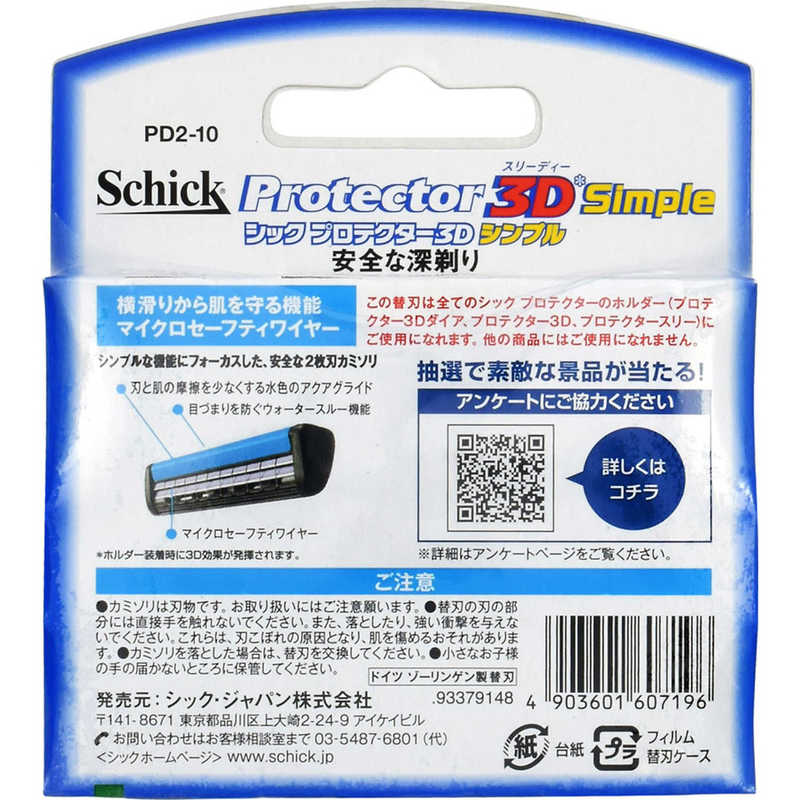 シック シック Schick（シック） プロテクター 3Dシンプル替刃10個入 〔ひげそり〕  