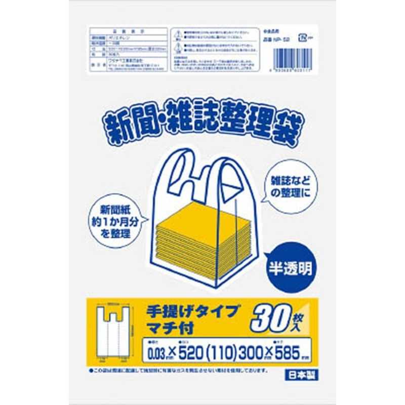 ワタナベ工業 ワタナベ工業 新聞雑誌整理袋 半透明 NP52 (1袋30枚) NP52 (1袋30枚)