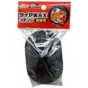WAKO タイヤワックス用スポンジ CW-09 CW09 WAKO タイヤワックス用スポンジ CW-09 CW09