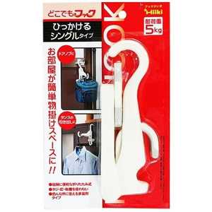 和気産業 室内用フック ひっかけるシングルタイプ DMH001 和気産業 室内用フック ひっかけるシングルタイプ DMH001
