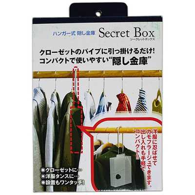 和気産業 ハンガー式隠し金庫 シークレットボックス VSB-001 の